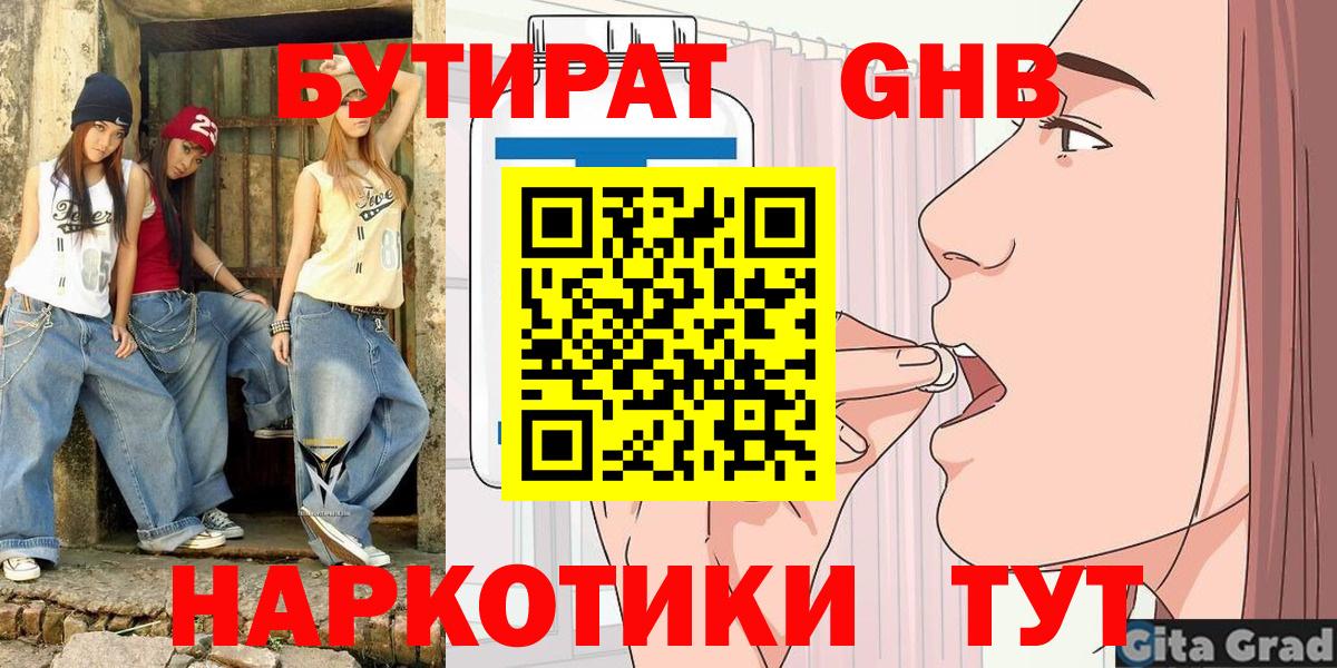 Бутират 1.4BDO Мичуринск