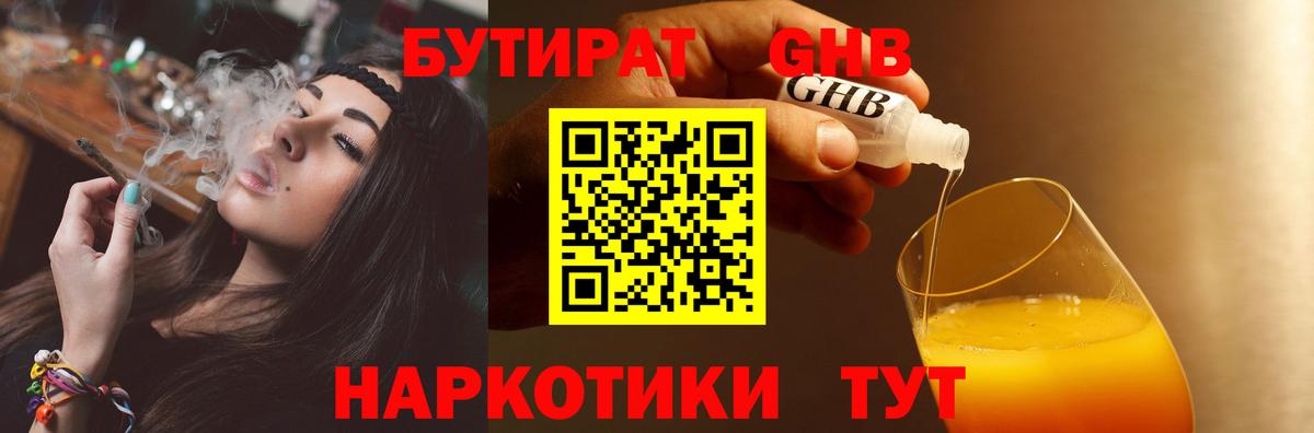Мичуринск  Бутират  Вход с VPN  Бутират Butirat 