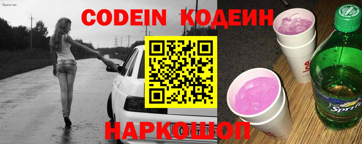 Кодеин напиток Lean (лин)  Вход с VPN  Codein напиток Lean (лин)  Мичуринск 