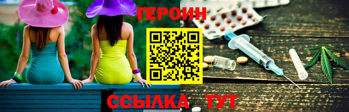 ГЕРОИН белый  Вход с VPN  Мичуринск 