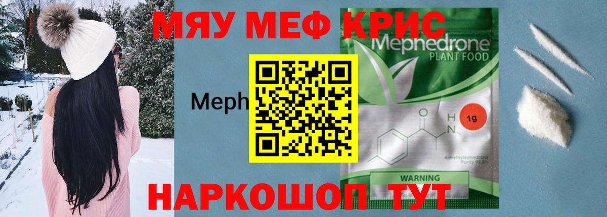 МЯУ-МЯУ мяу мяу  МЯУ-МЯУ  МЕФ мяу мяу  Мичуринск  Вход с VPN 