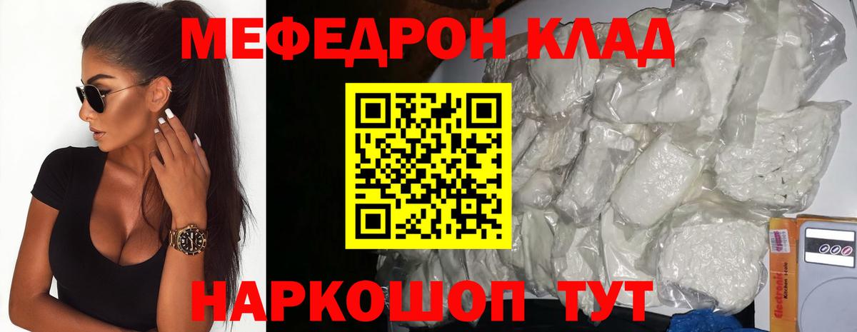 Мефедрон Мичуринск
