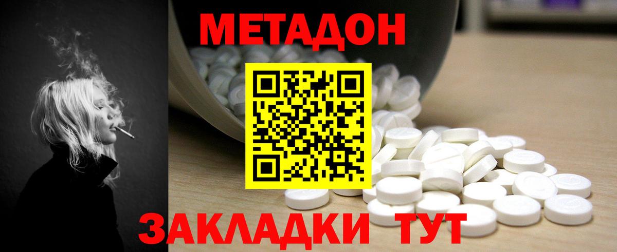 Мичуринск  МЕТАДОН белоснежный  Вход с VPN 