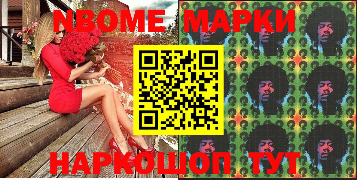 Марки N-bome 1500мкг  Вход с VPN  Мичуринск 