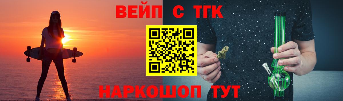 Дистиллят ТГК вейп  Вход с VPN  ТГК концентрат  Мичуринск 